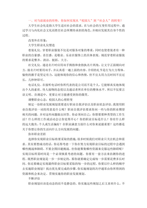 就业指导答案汇总