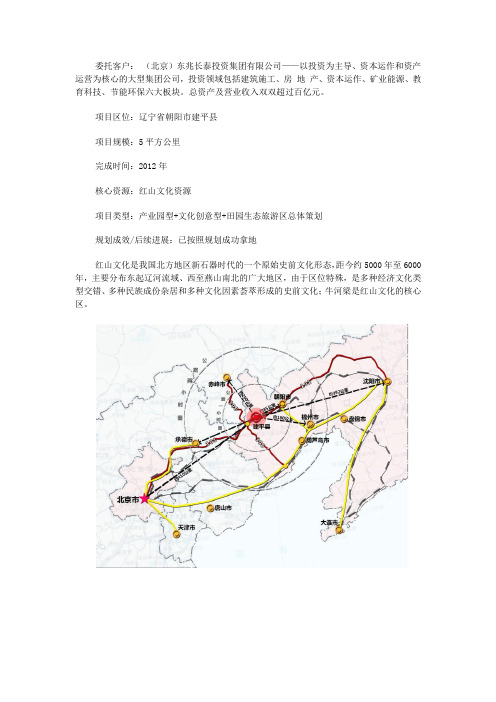 红山旅游文化产业园总体策划_巅峰智业