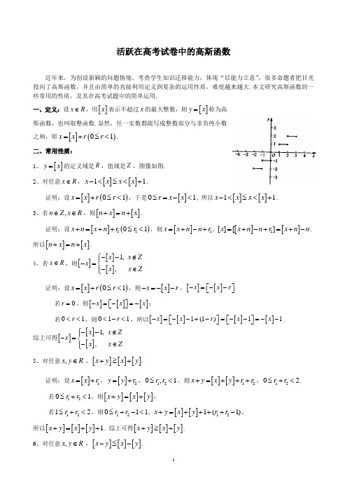 活跃在高考试卷中的高斯函数