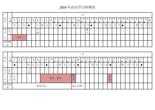 2016全年节日活动排期