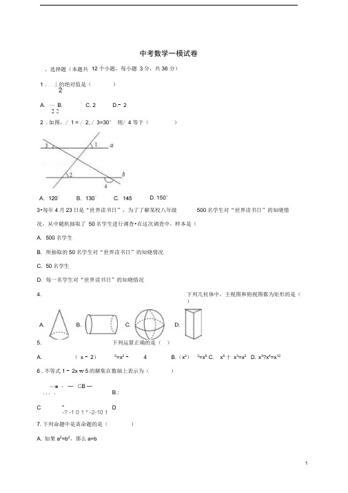 山东省聊城市莘县中考数学一模试卷(含解析)