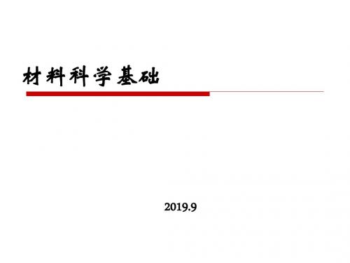 材料科学第一章-111-12-精选文档86页