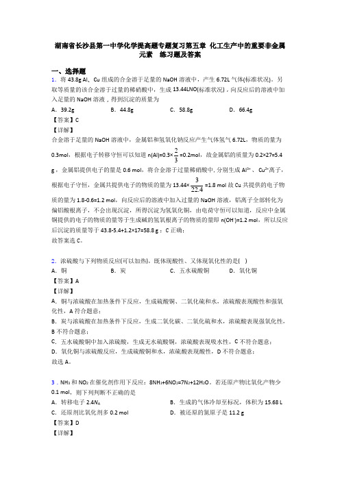 湖南省长沙县第一中学化学提高题专题复习第五章 化工生产中的重要非金属元素  练习题及答案