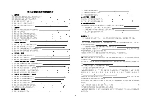 语文必修四理解性背诵默写及答案