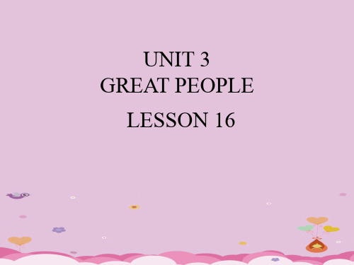 六年级下册英语课件-UNIT 3 GREAT PEOPLE LESSON 16 清华版