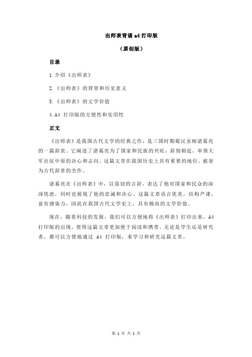 出师表背诵a4打印版