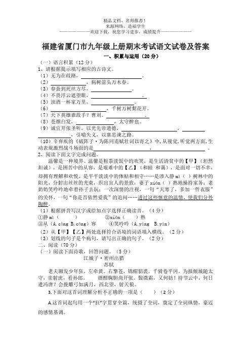 福建省厦门市九年级上册期末考试语文试卷及答案