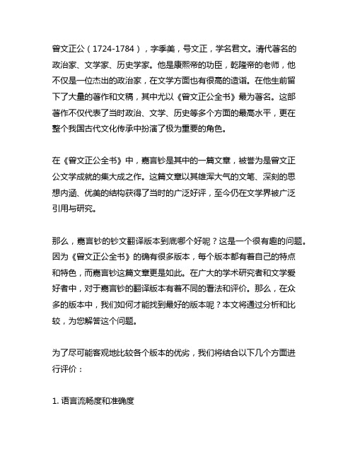 曾文正公嘉言钞译文最好的版本