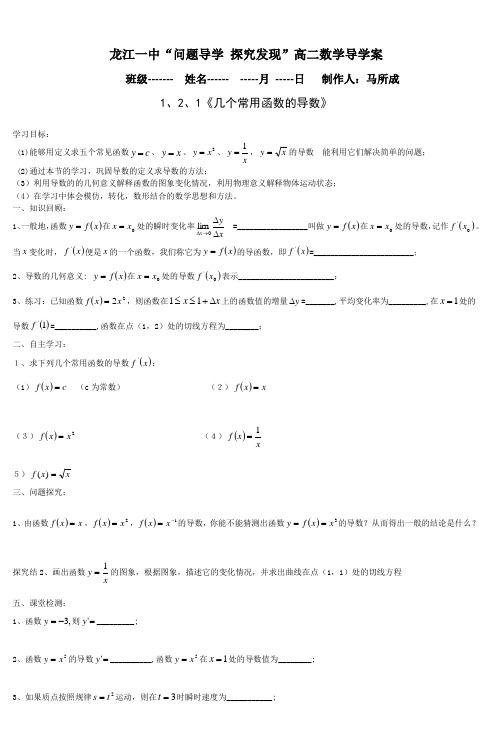 龙江一中问题导学探究发现高二数学导学案