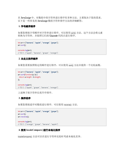 js数组字符串排序方法