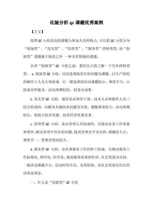 化验分析qc课题优秀案例