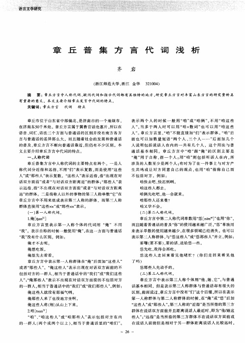 章丘普集方言代词浅析