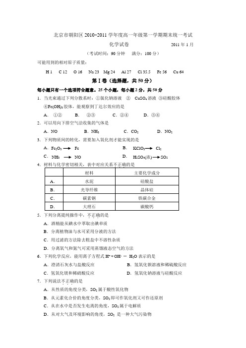 人教版高中化学必修一高一年级第一学期期末统一考试