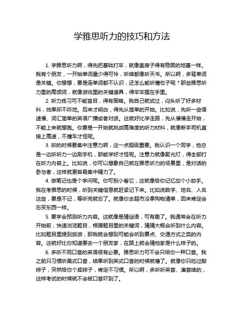 学雅思听力的技巧和方法