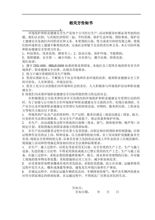 相关方告知书(环境安全)