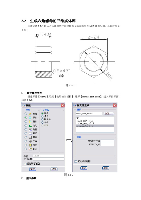 2.2 六角螺母