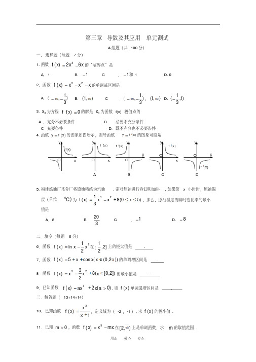 高中数学第三章导数及其应用测试题新人教A版选修1-1