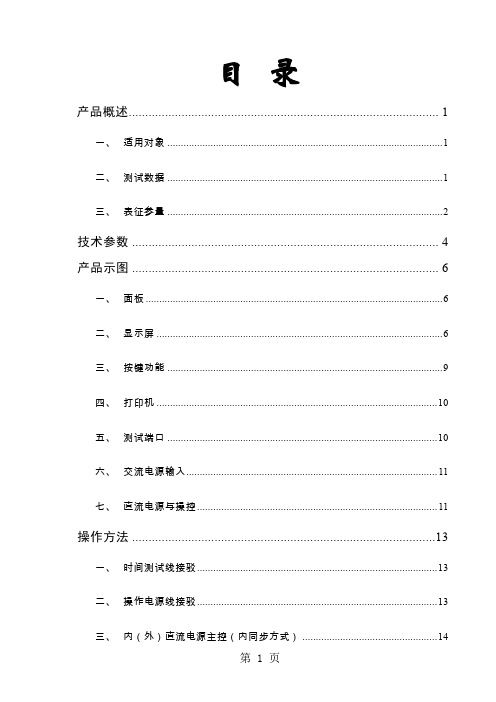 GKC型高压开关机械特性测试仪通用word精品文档45页