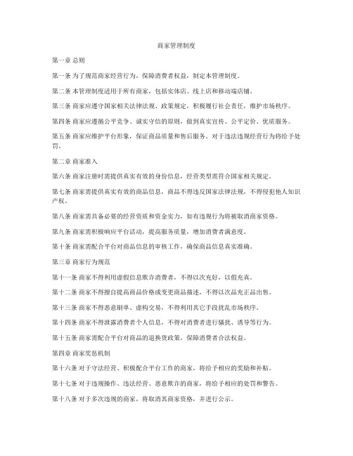 商家管理制度