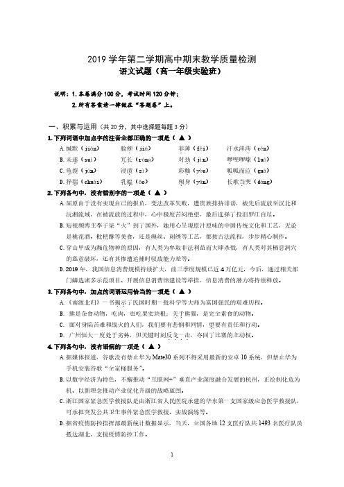 浙江省绍兴市柯桥区2019-2020学年高一下学期期末教学质量检测语文(实验班)试题(PDF可编辑版)