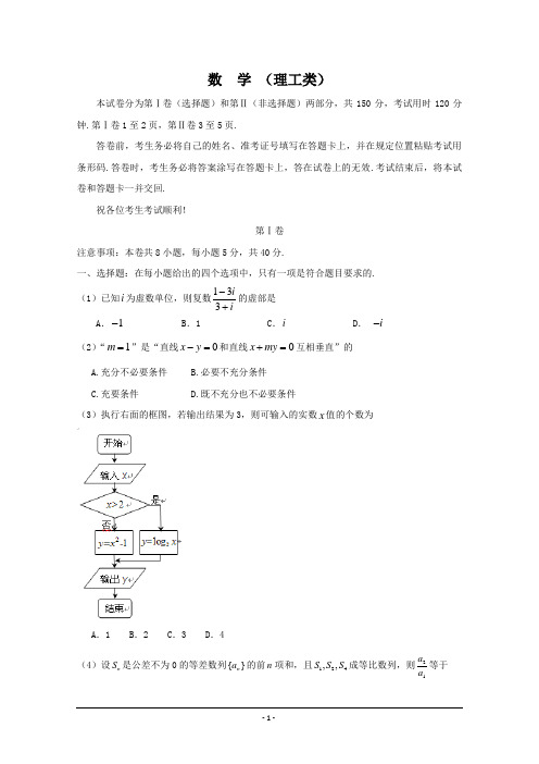 2013年天津市高考理科数学试卷含答案