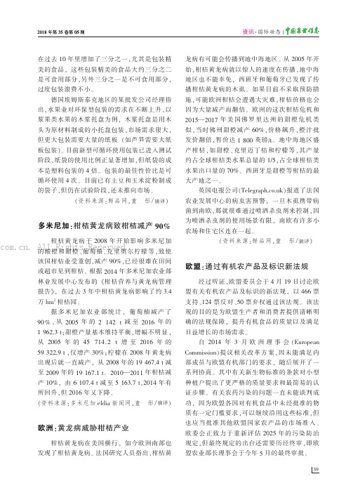 欧洲：黄龙病威胁柑桔产业