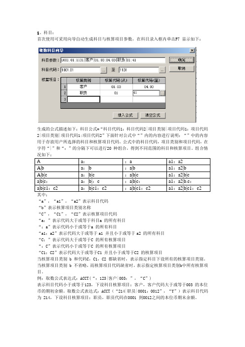 金蝶K3各公式 整理后