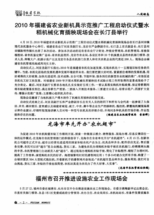 福州市召开推进设施农业工作现场会