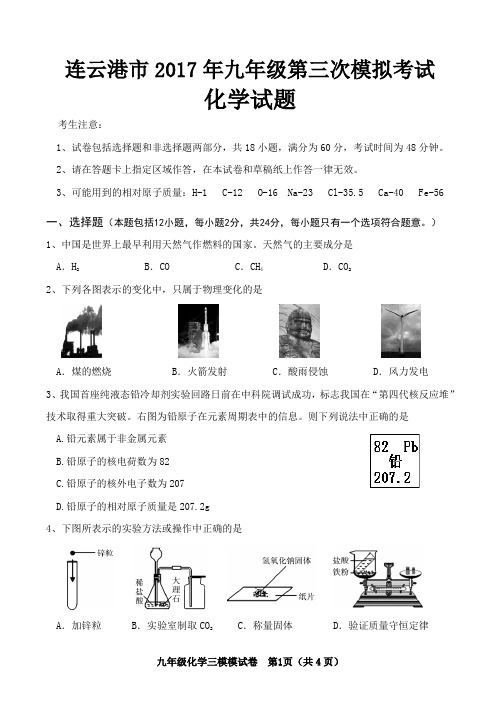 2017年中考化学三模检测试题(附答案)