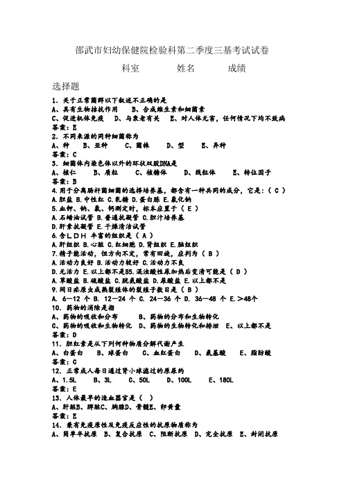 2016年检验科三基考试试卷