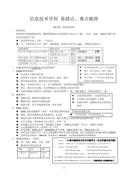 浙江省信息技术学考易错点、难点梳理