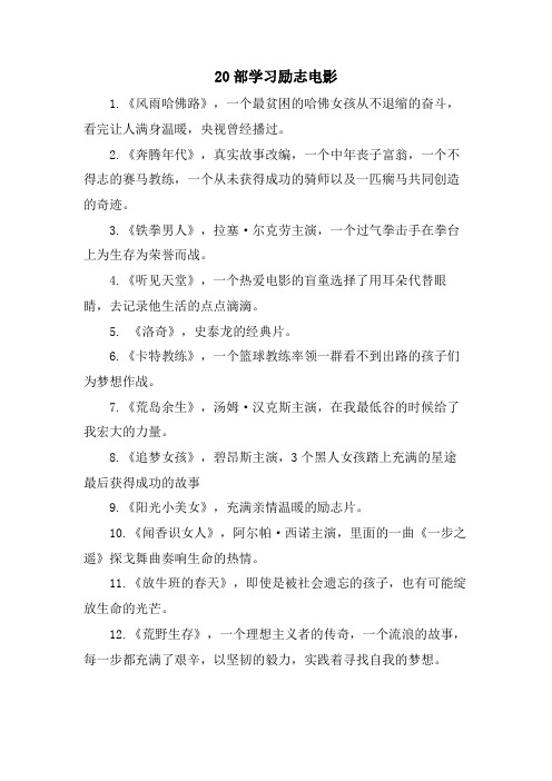 20部学习励志电影