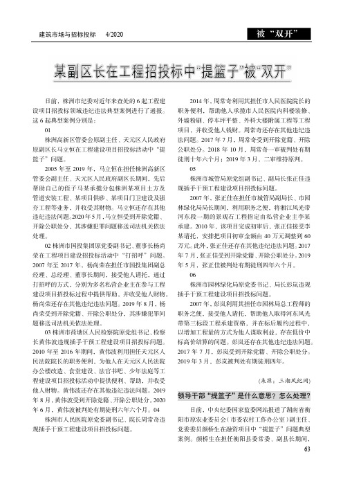 某副区长在工程招投标中“提篮子”被“双开”