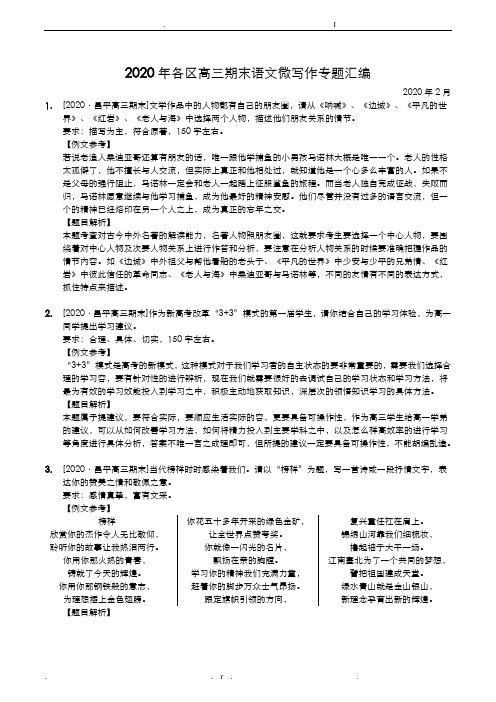 2020年北京各区高三期末语文微写作汇编含答案解析