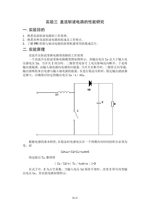 直流斩波电路的性能研究