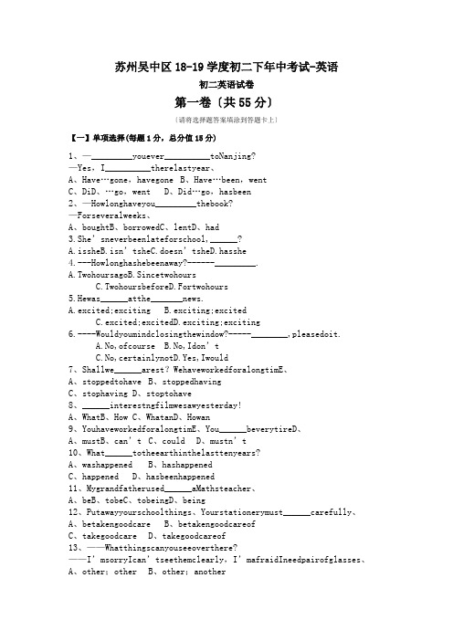 苏州吴中区18-19学度初二下年中考试-英语