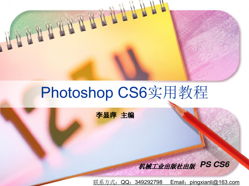 ☆Photoshop CS6平面设计实用教程