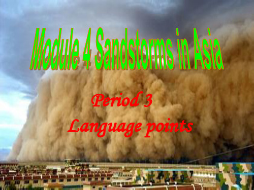 外研必修三Module 4 Sandstorm in Asia language points