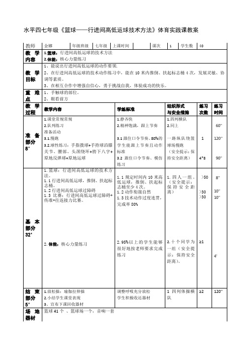 篮球：行进间高低运球的技术方法