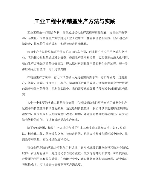 工业工程中的精益生产方法与实践