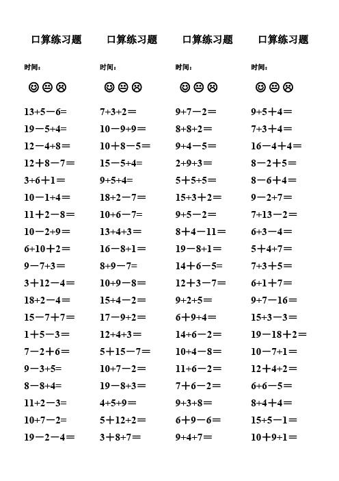 20以内加减混合口算练习题(640道)(可打印修改)