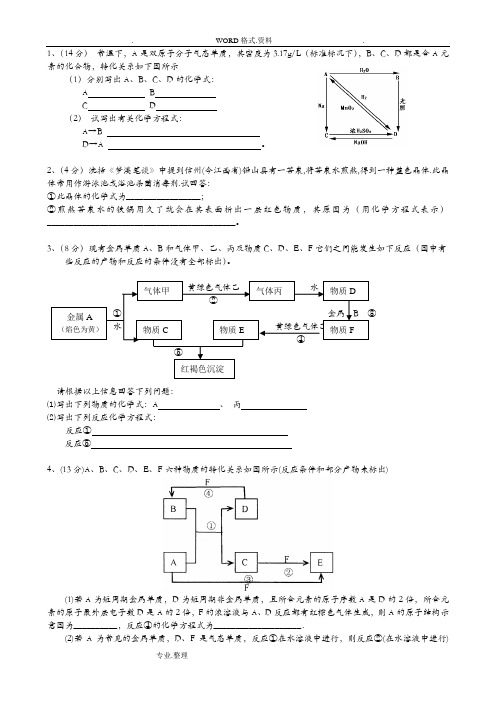 高中化学无机推断题带答案及高中化学无机推断题带答案解析