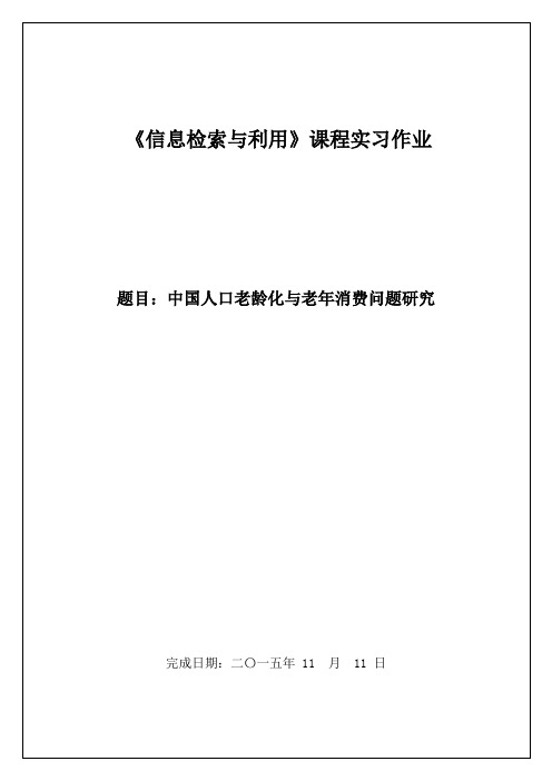 石河子大学信息检索结课论文课件