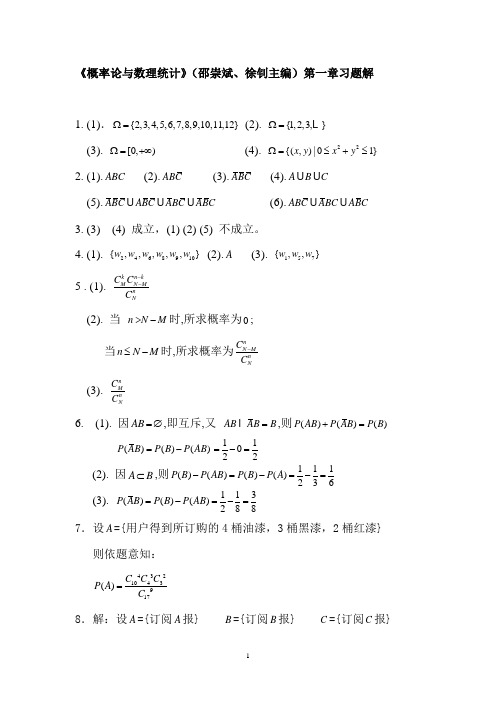 《概率论与数理统计》第一章习题解