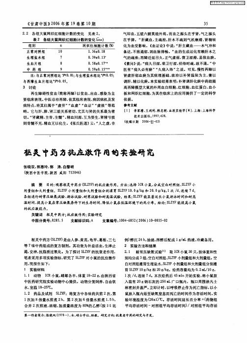 枢灵中药方抗应激作用的实验研究