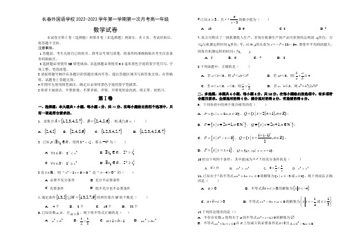 吉林省长春外国语学校2022-2023学年高一上学期第一次月考数学试题(含答案)