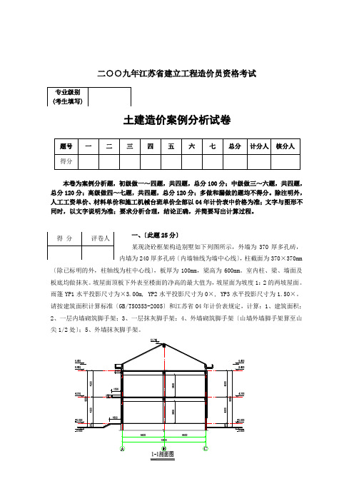 江苏省2009土建造价员考试试题及答案