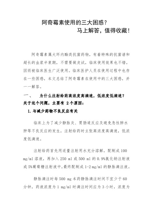 阿奇霉素使用请注意!