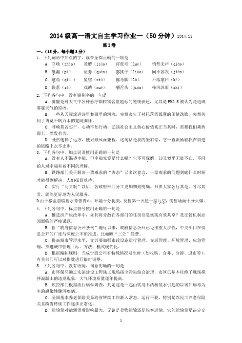 2014级高一语文自主学习作业一