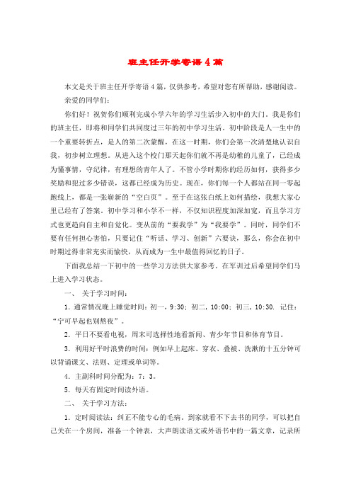 班主任开学寄语4篇